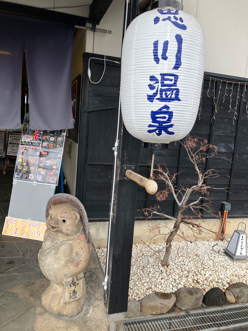 かなぶんさんの小山思川温泉のサ活写真