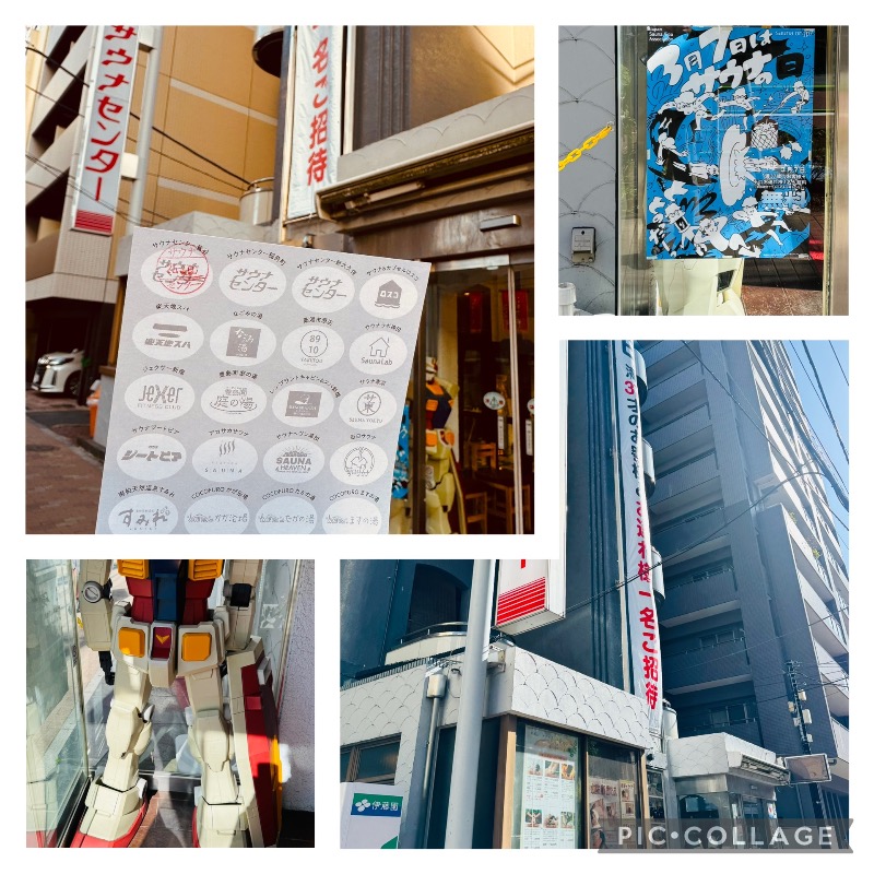 サトシさんのサウナセンター鶯谷本店のサ活写真