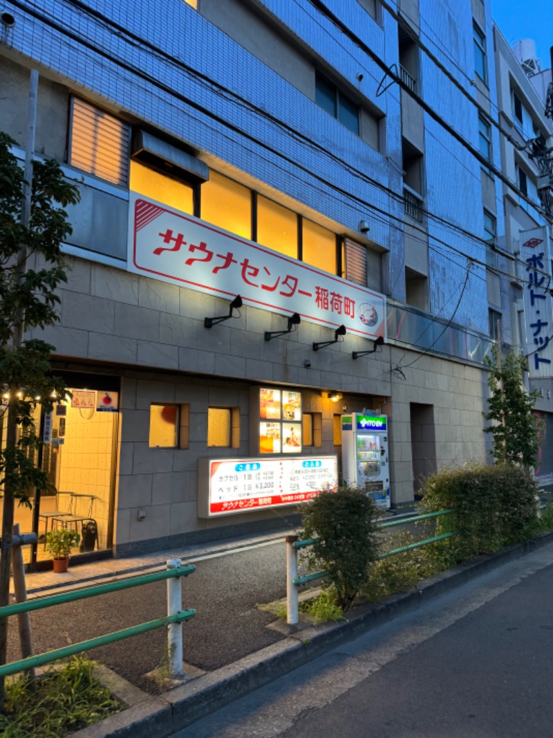 サトシさんのサウナセンター稲荷町(旧サウナホテルニュー大泉 稲荷町店)のサ活写真