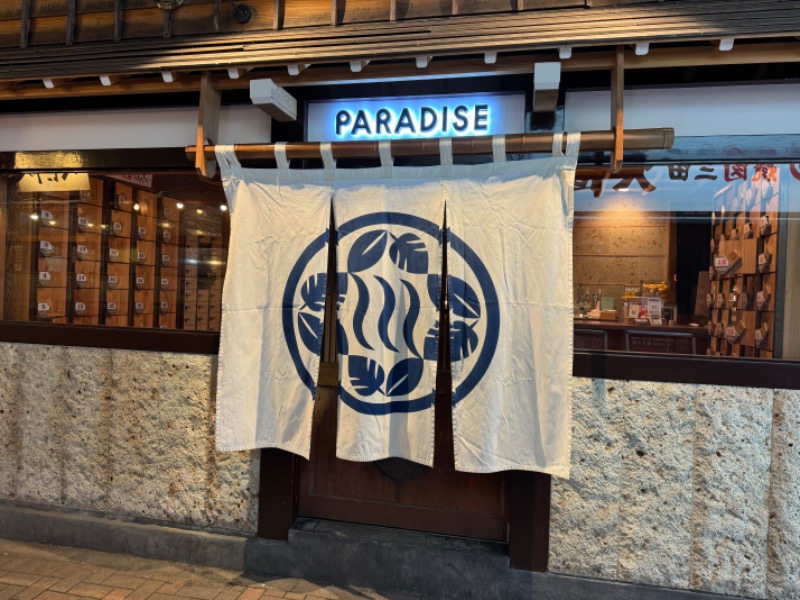 サトシさんのPARADISE(パラダイス)のサ活写真