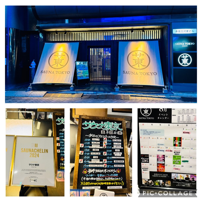 サトシさんのサウナ東京 (Sauna Tokyo)のサ活写真