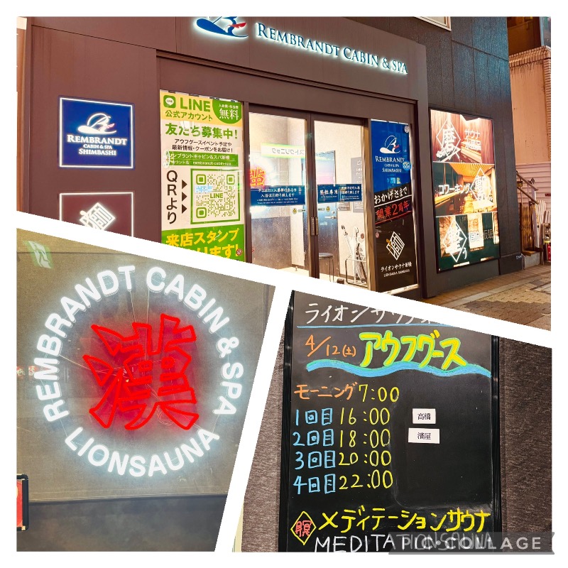 サトシさんのライオンサウナ新橋 (レンブラントキャビン&スパ新橋内)のサ活写真