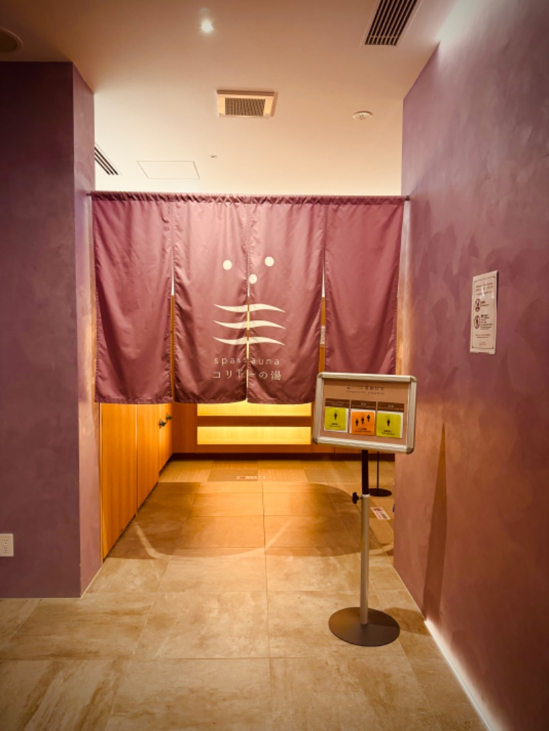 サトシさんのSPA&SAUNA コリドーの湯のサ活写真