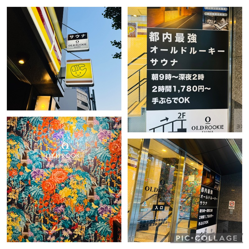 サトシさんのオールドルーキーサウナ銀座中央通り店のサ活写真