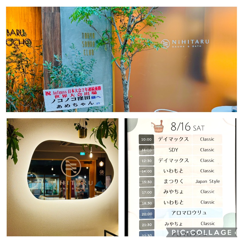 サトシさんのsauna&bath NiHITARUのサ活写真