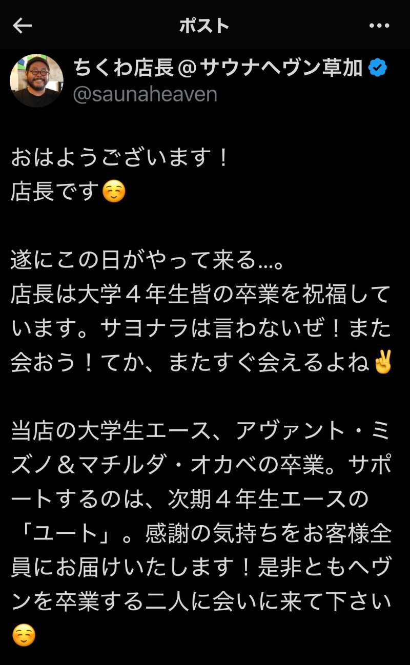 サトシさんのサウナヘヴン草加のサ活写真