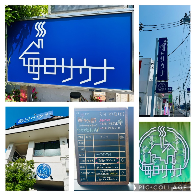 サトシさんの毎日サウナ 越谷店のサ活写真
