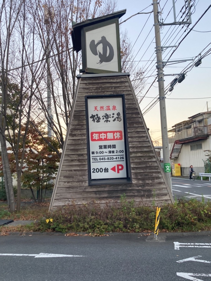 Ryuさんの極楽湯 横浜芹が谷店のサ活写真