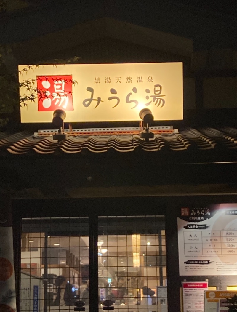 Ryuさんのみうら湯 弘明寺店のサ活写真