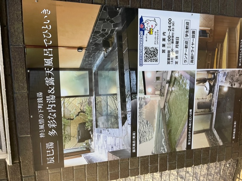 クマッチさんの辰巳湯のサ活写真