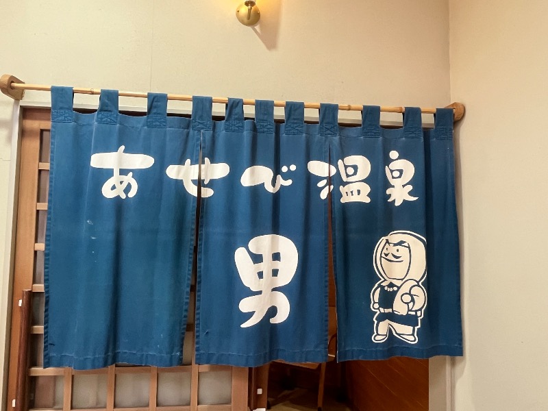 tomoya_37さんのあせび温泉 やすらぎの郷のサ活写真