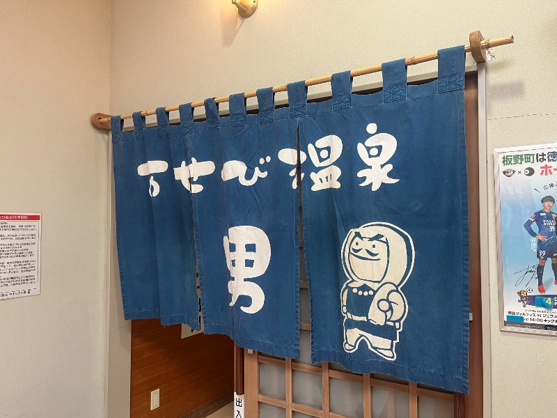 tomoya_37さんのあせび温泉 やすらぎの郷のサ活写真