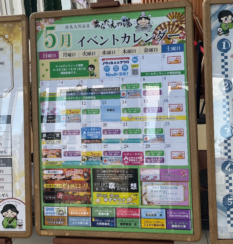 tomoya_37さんの徳島天然温泉 あらたえの湯のサ活写真