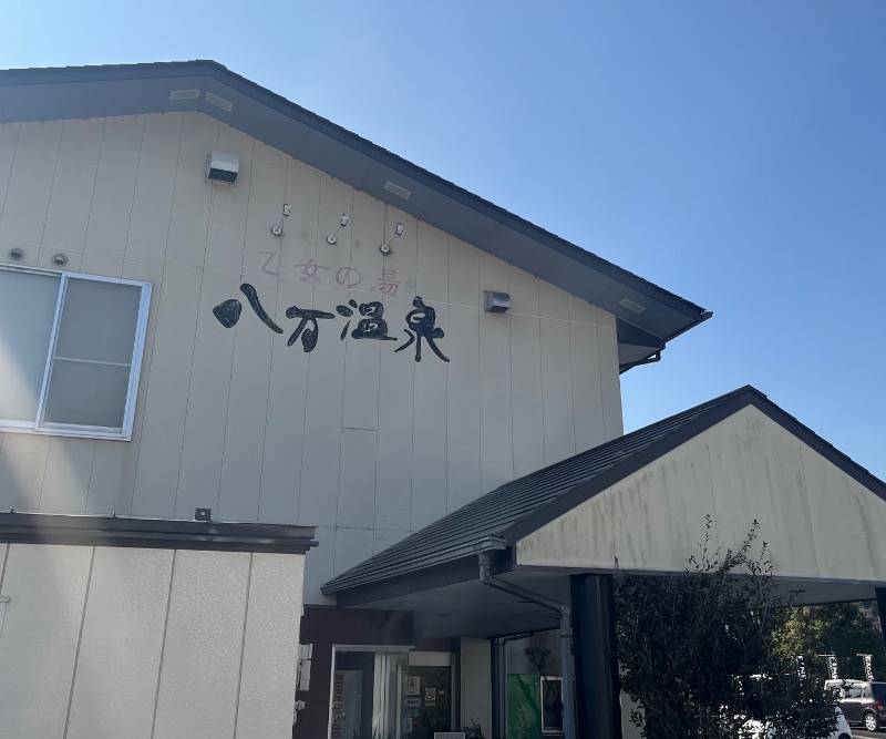 tomoya_37さんの八万温泉のサ活写真