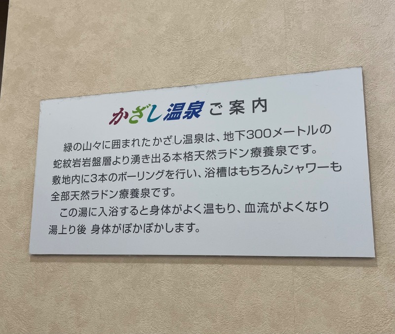 tomoya_37さんのかざし温泉のサ活写真