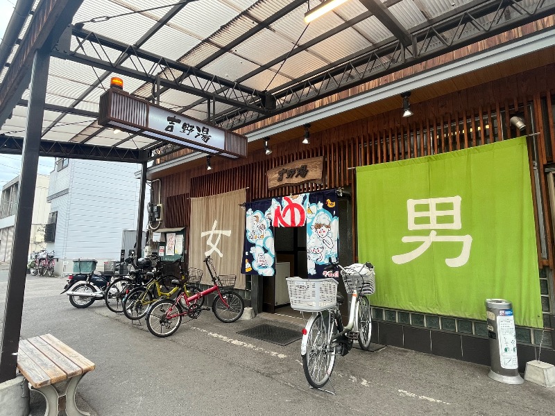 tomoya_37さんの吉野湯のサ活写真