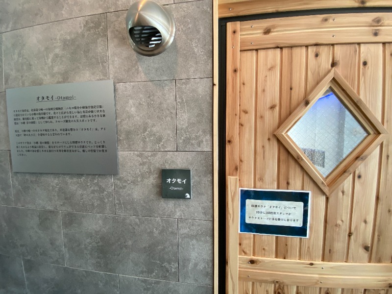 ふーみん＠ザンギ好きさんのSAUNA Otaru archのサ活写真