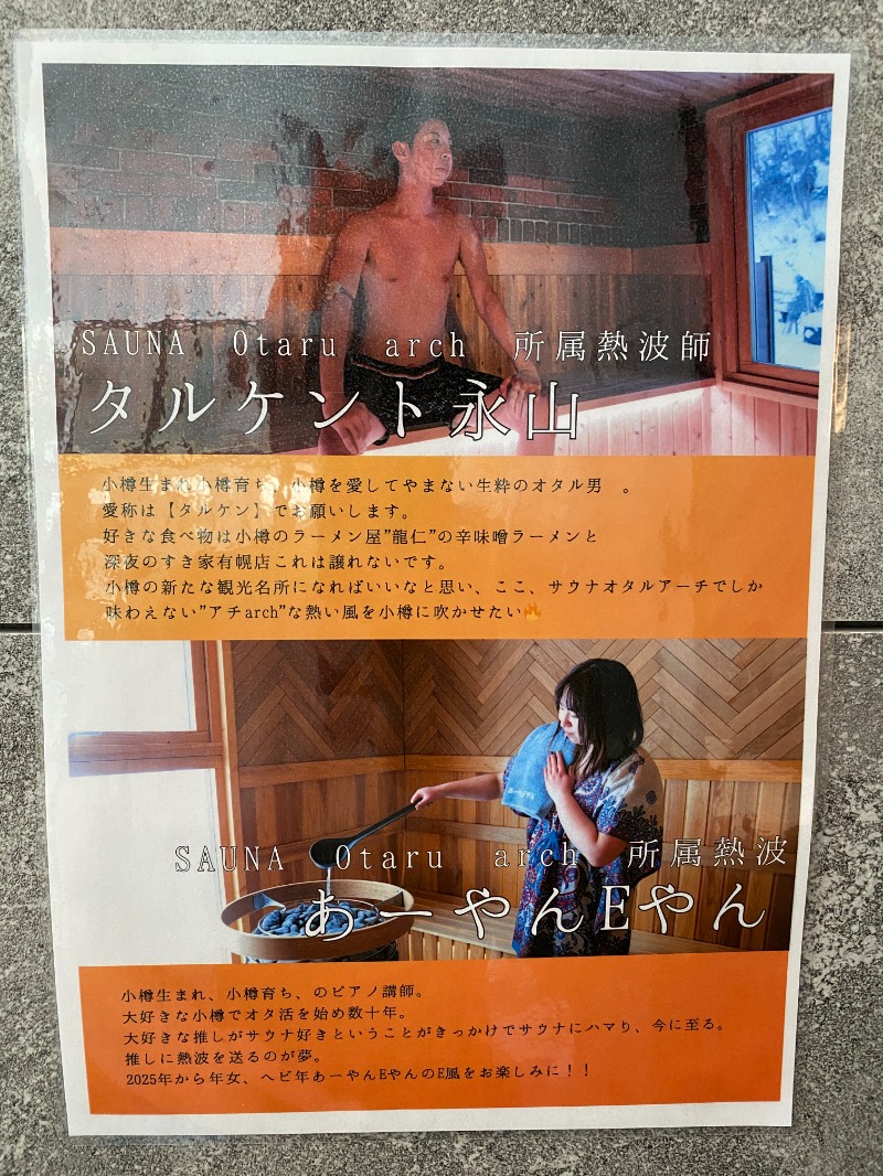 ふーみん＠ザンギ好きさんのSAUNA Otaru archのサ活写真