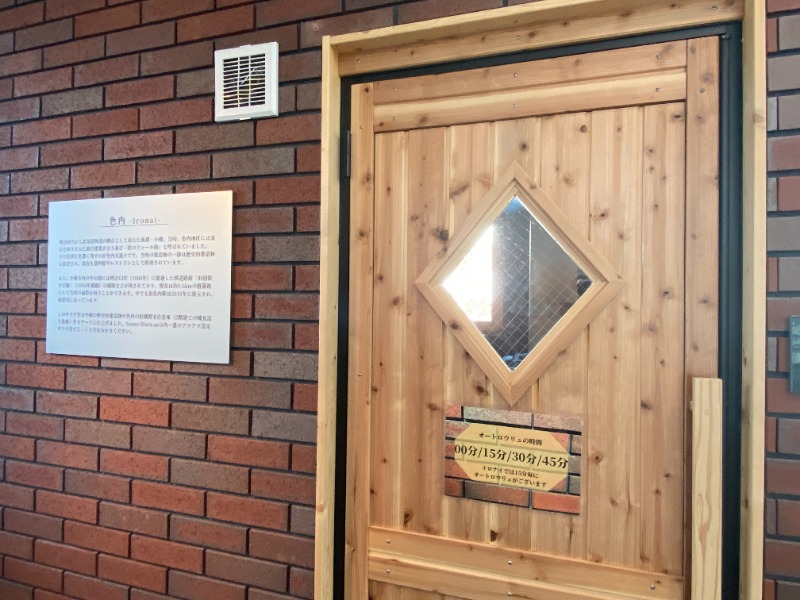 ふーみん＠ザンギ好きさんのSAUNA Otaru archのサ活写真