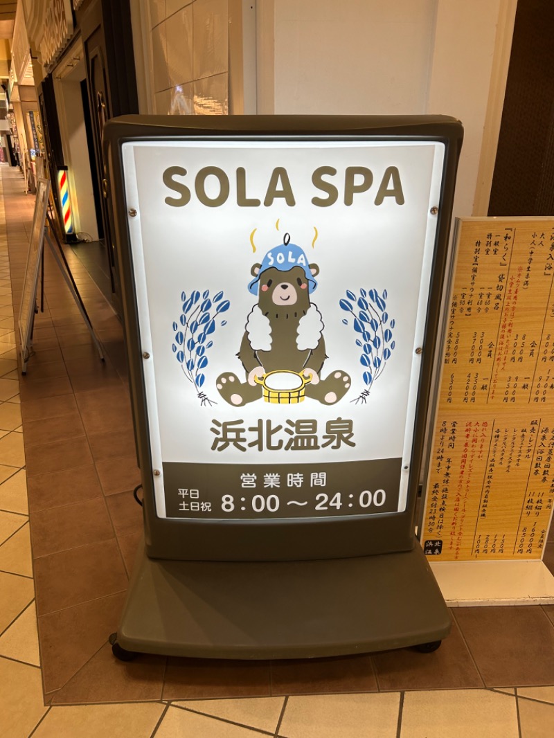 スカサズジョーダンさんのSOLA SPA 浜北温泉のサ活写真