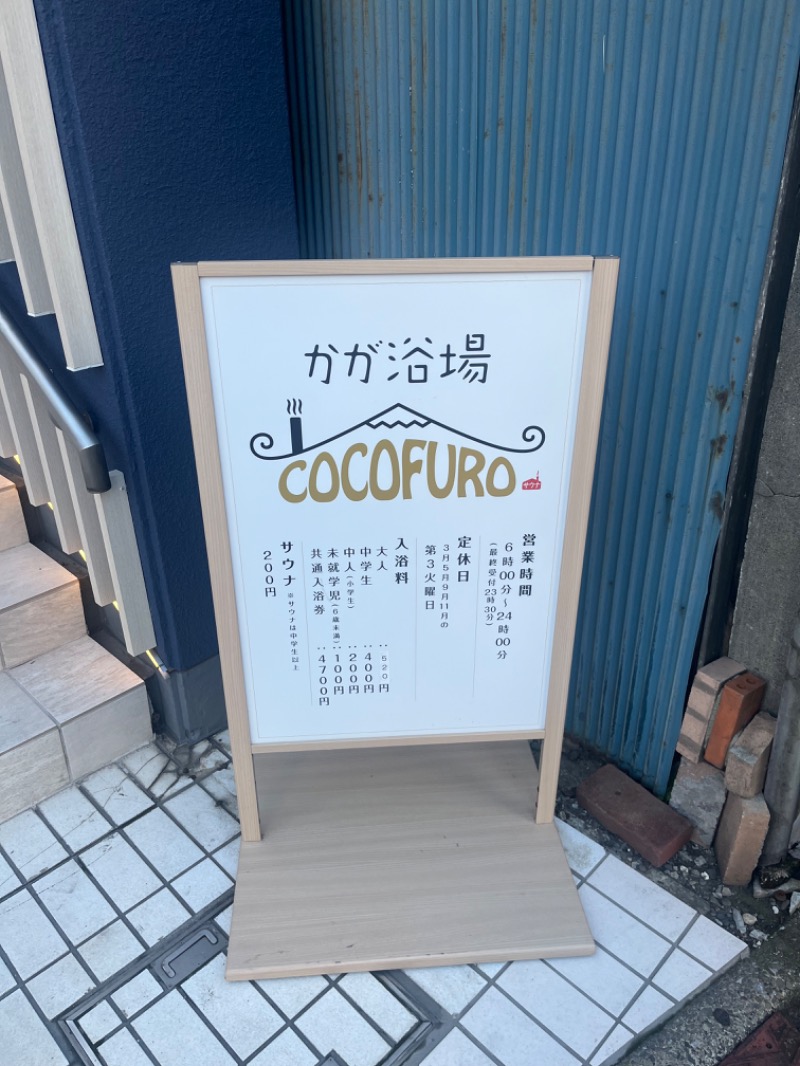 MS06さんのCOCOFURO かが浴場のサ活写真