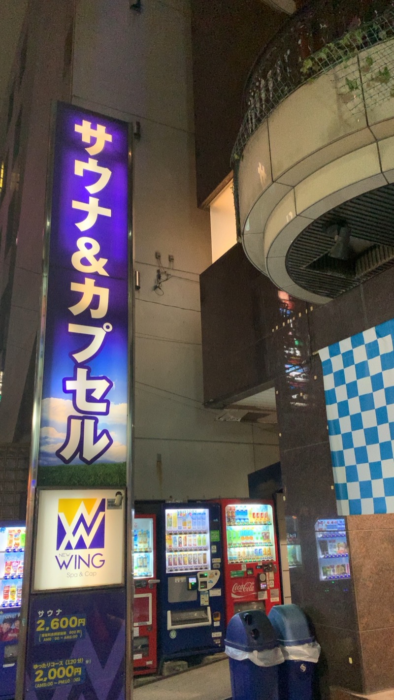 sakoshunさんのスパ&カプセル ニューウイングのサ活写真