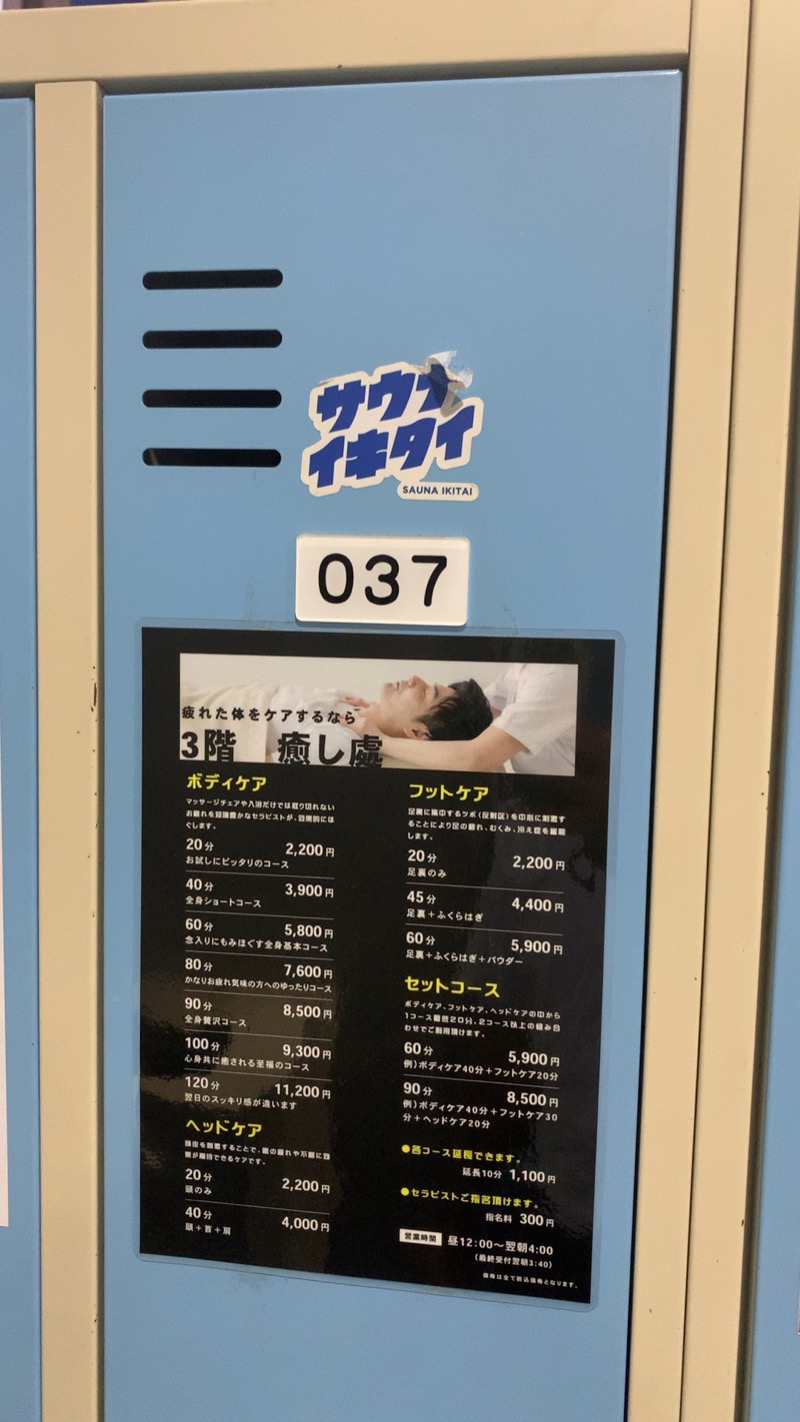 sakoshunさんのスパ&カプセル ニューウイングのサ活写真