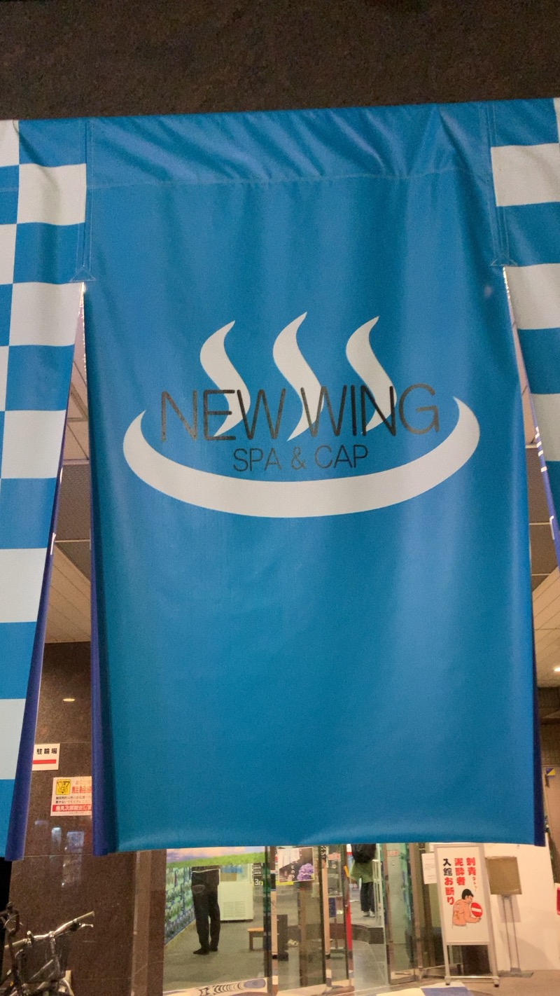 sakoshunさんのスパ&カプセル ニューウイングのサ活写真