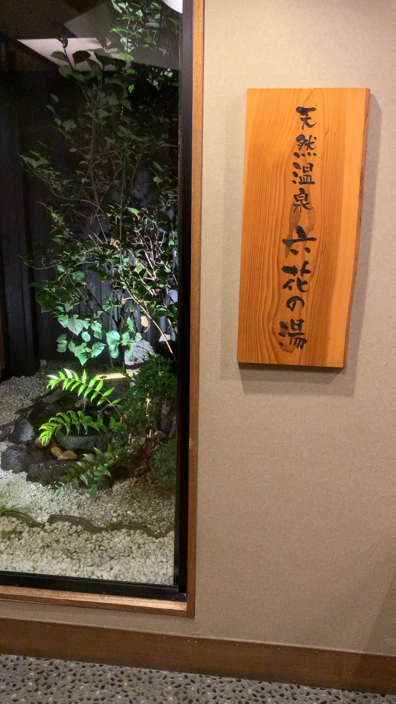sakoshunさんの六花の湯 ドーミーイン熊本のサ活写真
