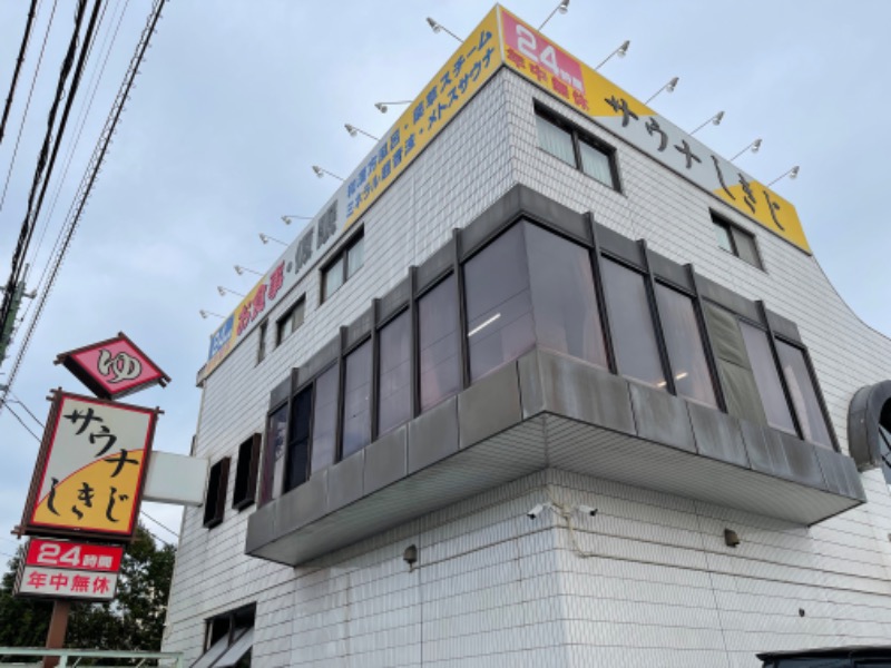 万事屋健ちゃん！さんのサウナしきじのサ活写真