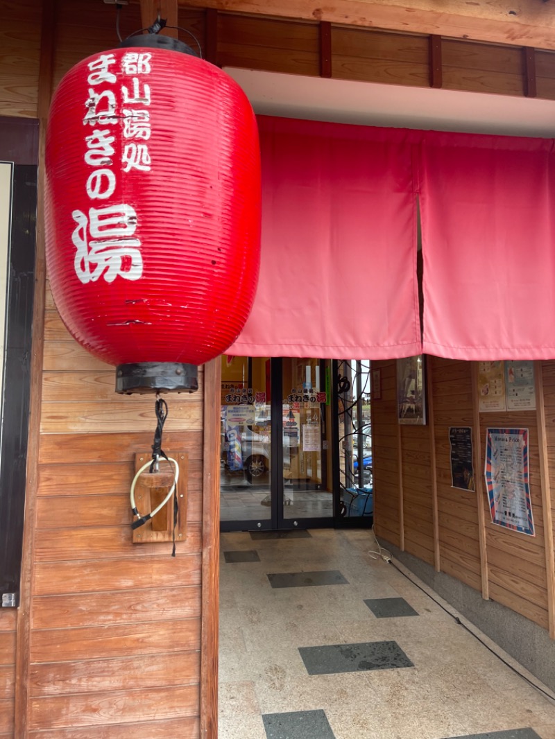 万事屋健ちゃん！さんの郡山湯処 まねきの湯のサ活写真