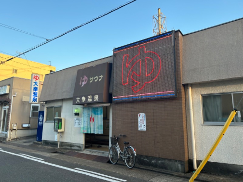 SPDさんの大幸温泉のサ活写真