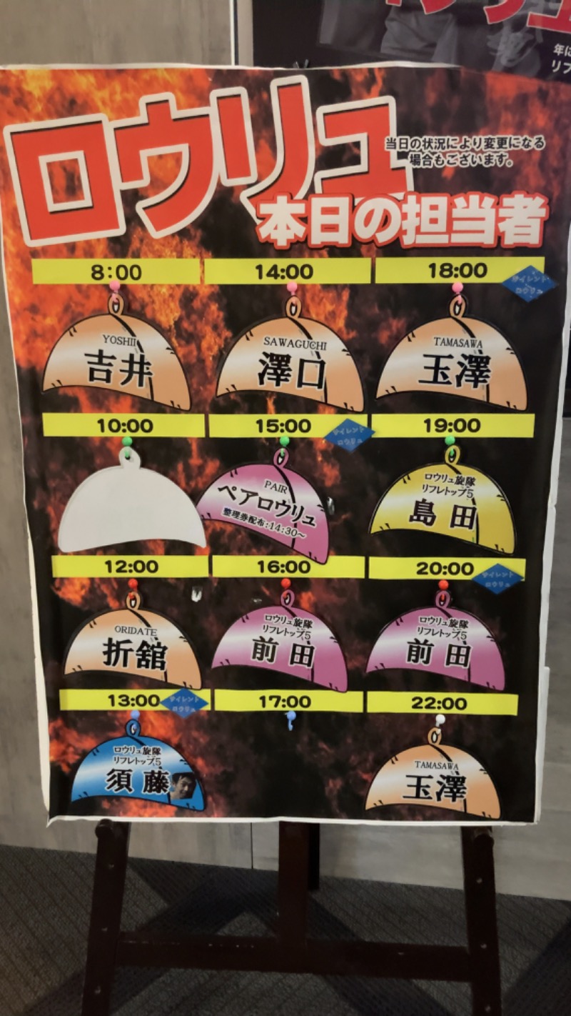 ナウサーさんのニコーリフレ SAPPOROのサ活写真