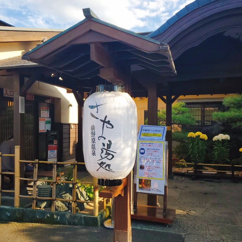 うめにすたさんの前野原温泉 さやの湯処のサ活写真