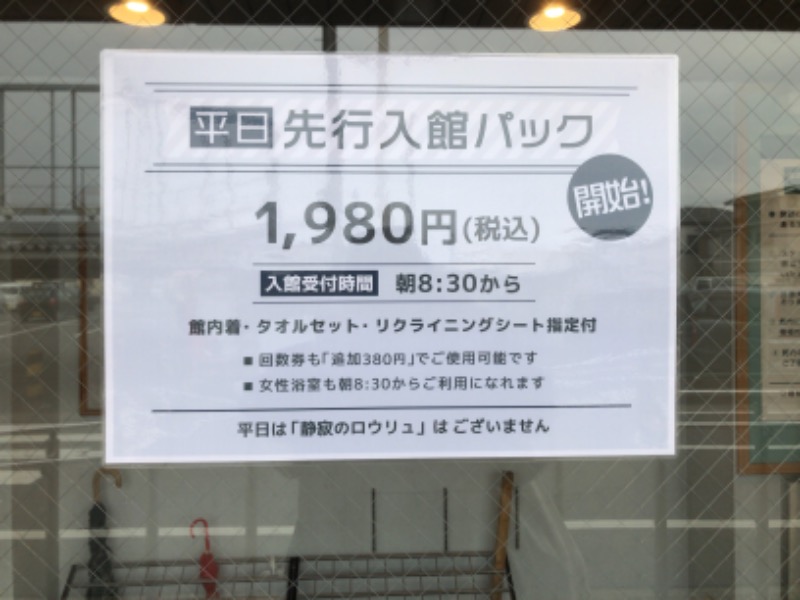 3セット🚲😵さんの湯乃泉 草加健康センターのサ活写真