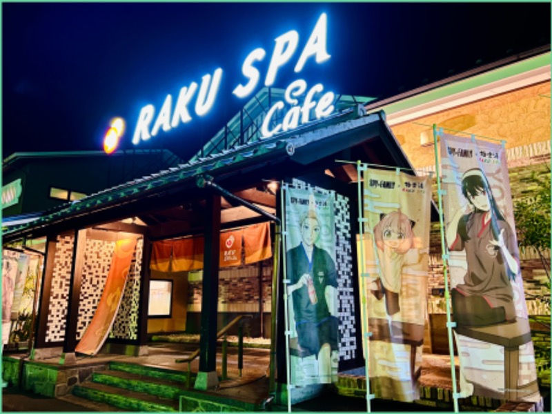 ちーにぃ@赤頭巾さんのRAKU SPA Cafe 浜松のサ活写真