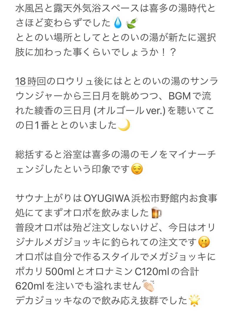 ちーにぃ@赤頭巾さんのOYUGIWA浜松市野のサ活写真