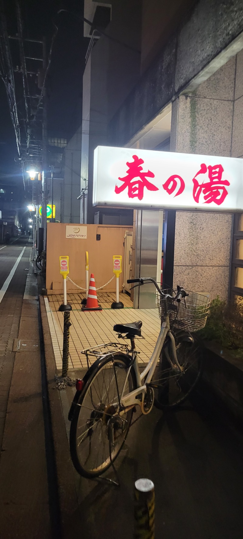 ( ´  ` )さんの春の湯のサ活写真