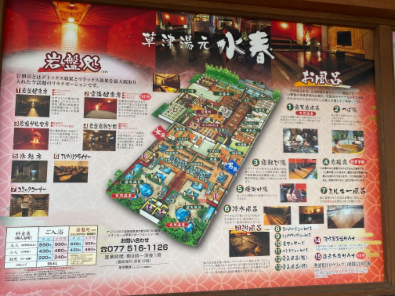 INOKIさんの草津湯元 水春のサ活写真