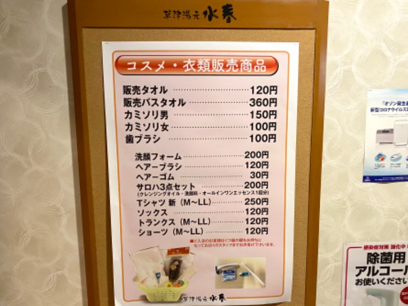 INOKIさんの草津湯元 水春のサ活写真