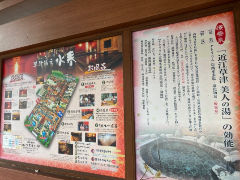 INOKIさんの草津湯元 水春のサ活写真