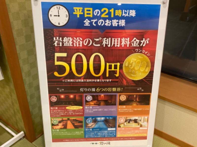 INOKIさんの竹取温泉 灯りの湯のサ活写真