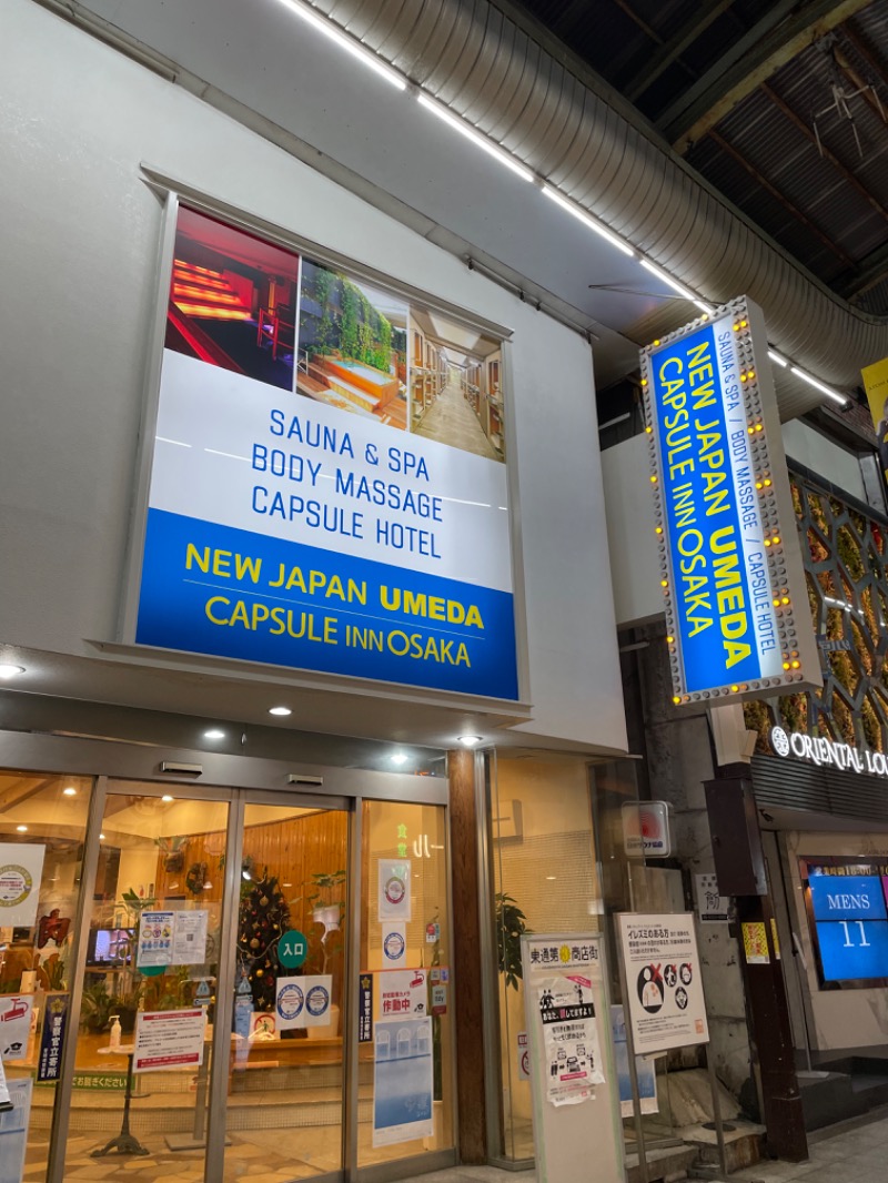 蒸し丸さんのニュージャパン 梅田店(カプセルイン大阪)のサ活写真