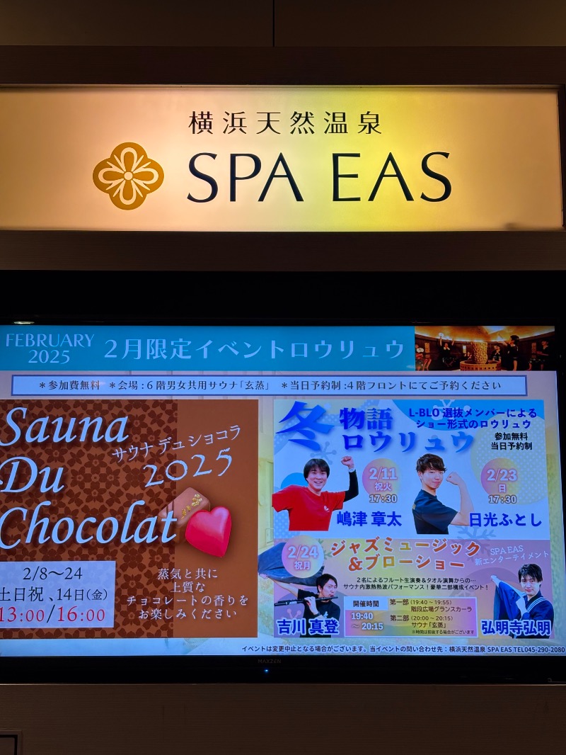 ゼンさんの横浜天然温泉 SPA EASのサ活写真