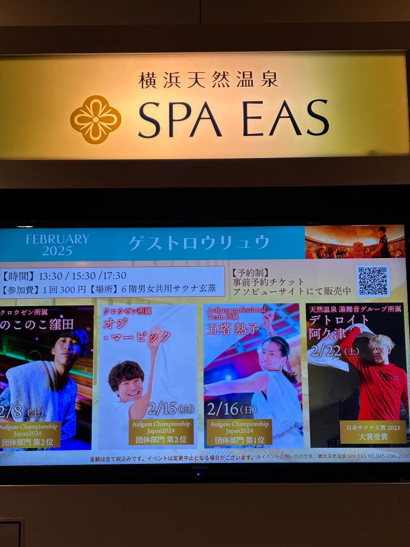 ゼンさんの横浜天然温泉 SPA EASのサ活写真