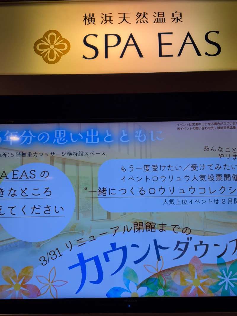 ゼンさんの横浜天然温泉 SPA EASのサ活写真