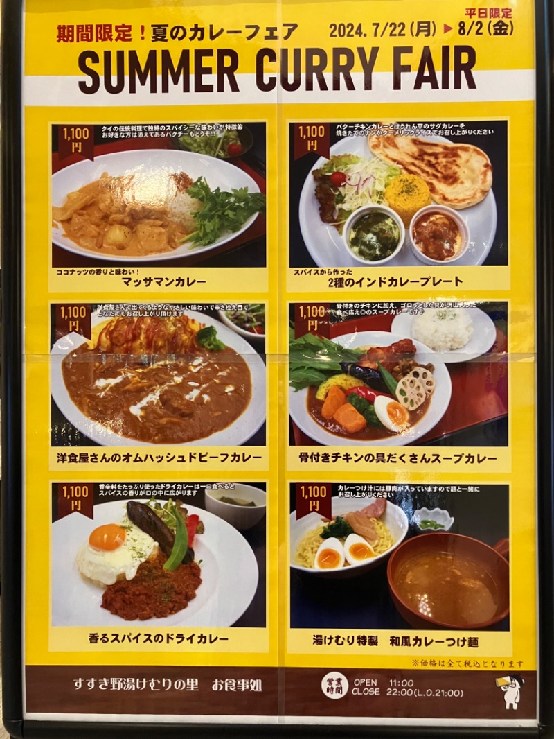 ゼンさんの天然温泉すすき野 湯けむりの里のサ活写真