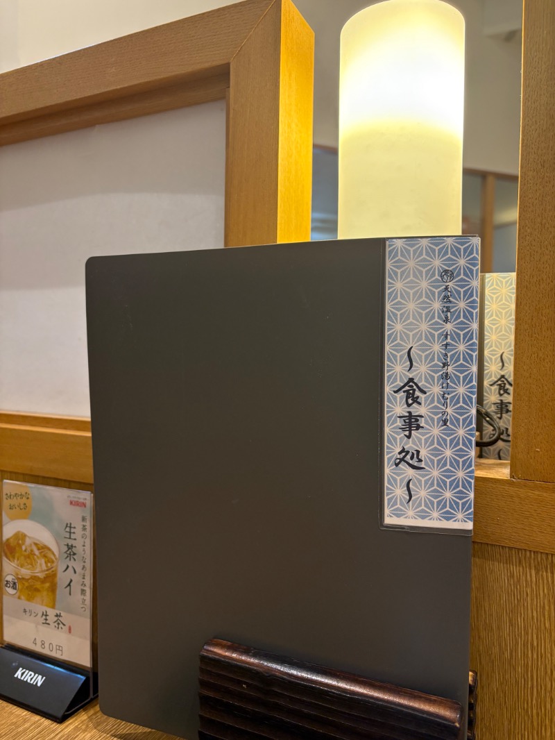 ゼンさんの天然温泉すすき野 湯けむりの里のサ活写真