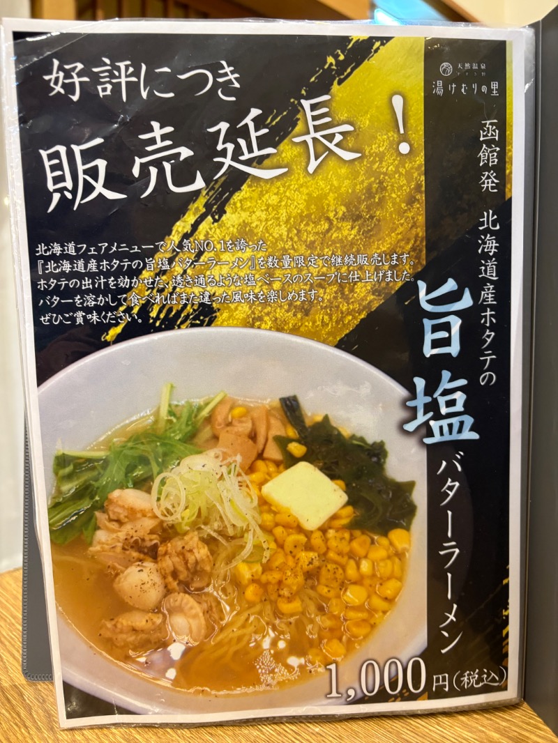 ゼンさんの天然温泉すすき野 湯けむりの里のサ活写真