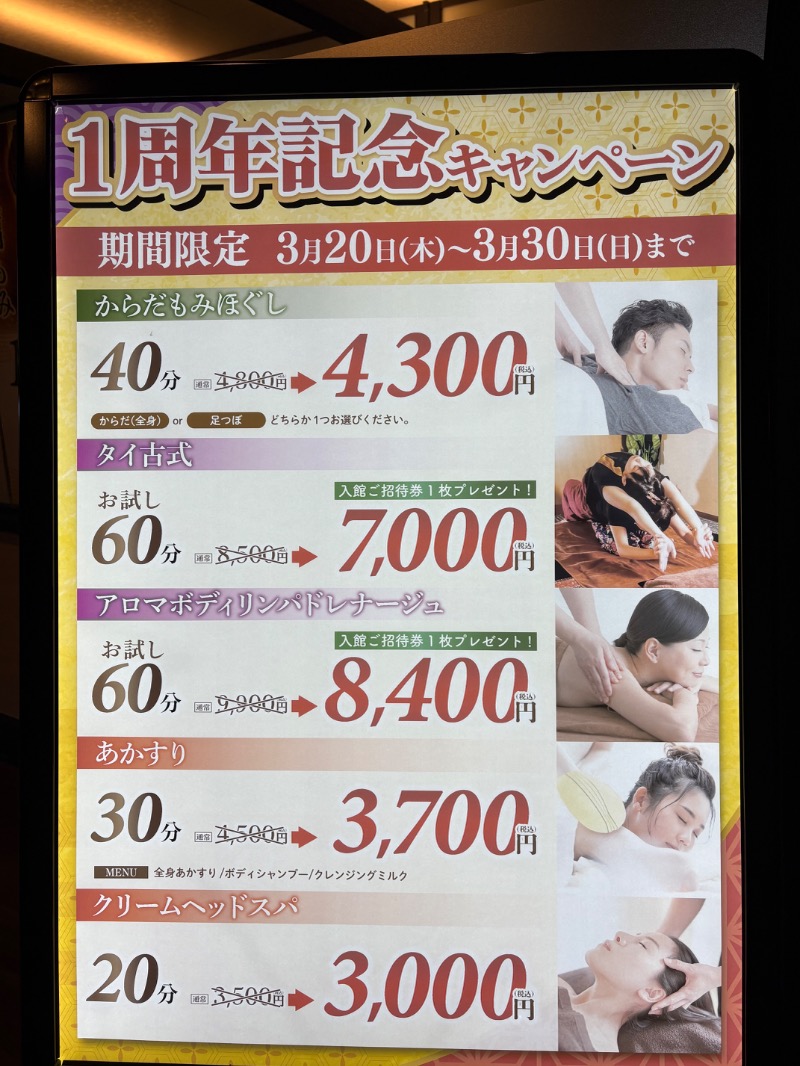 ゼンさんの横浜青葉温泉 喜楽里別邸のサ活写真